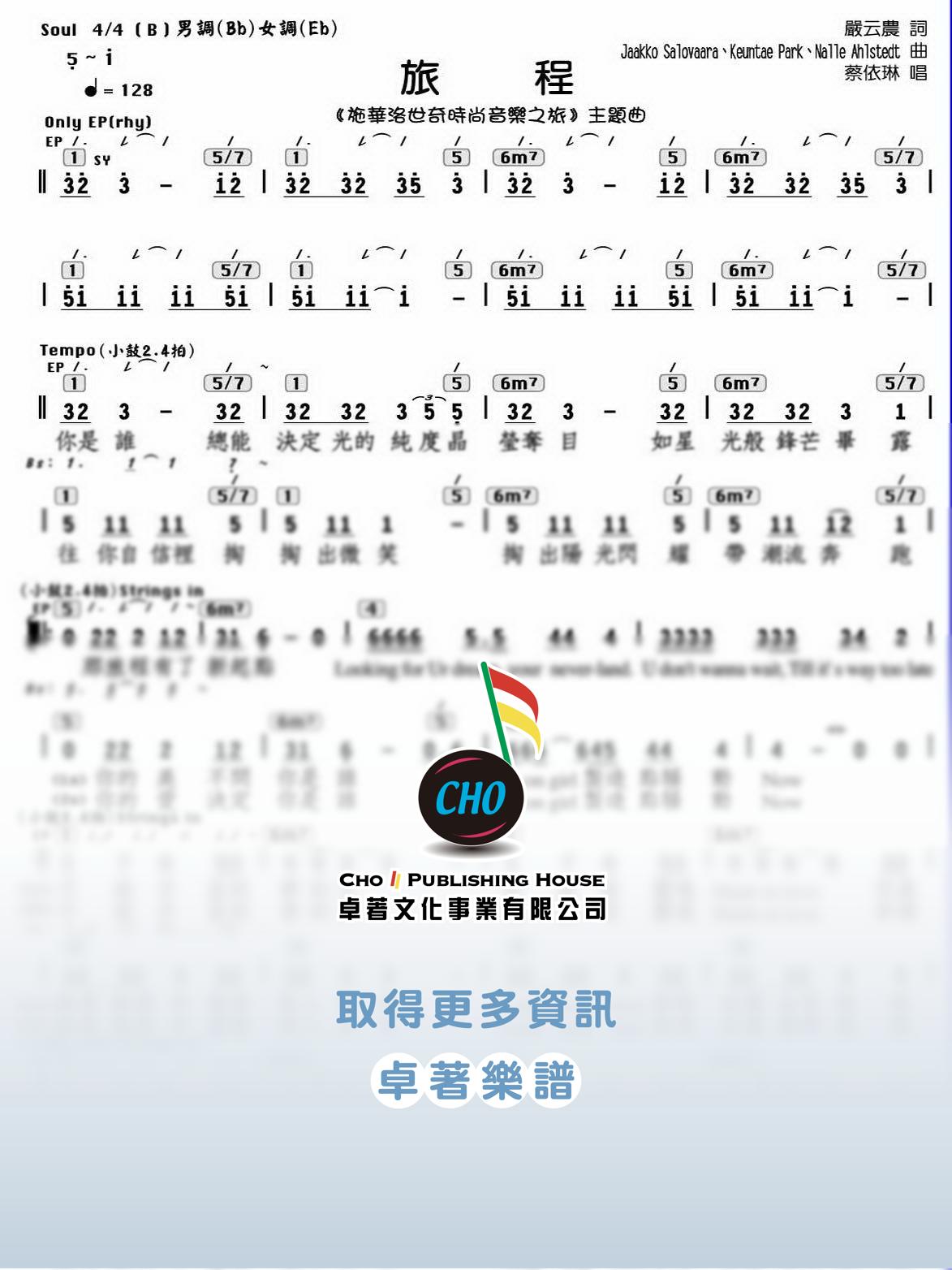 旅程